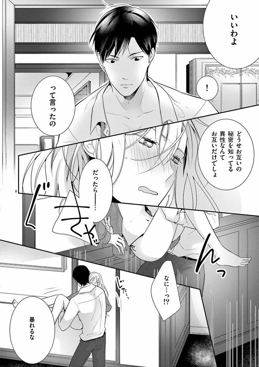 何も聞かずに抱かせてくれ ～強がり処女とワケあり狼～ 第2-20卷 Page.66