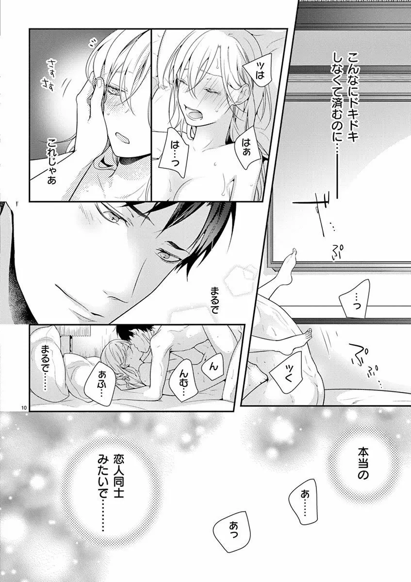 何も聞かずに抱かせてくれ ～強がり処女とワケあり狼～ 第2-20卷 Page.68