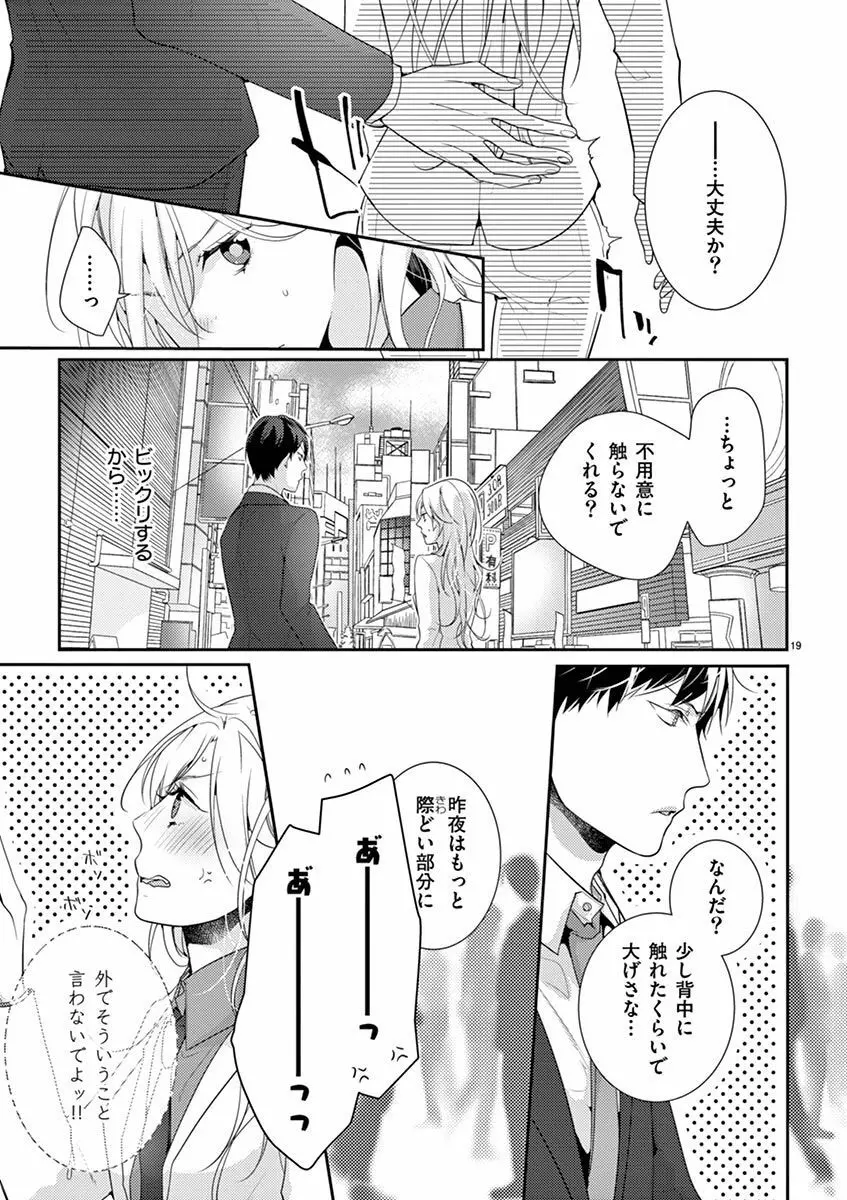 何も聞かずに抱かせてくれ ～強がり処女とワケあり狼～ 第2-20卷 Page.77