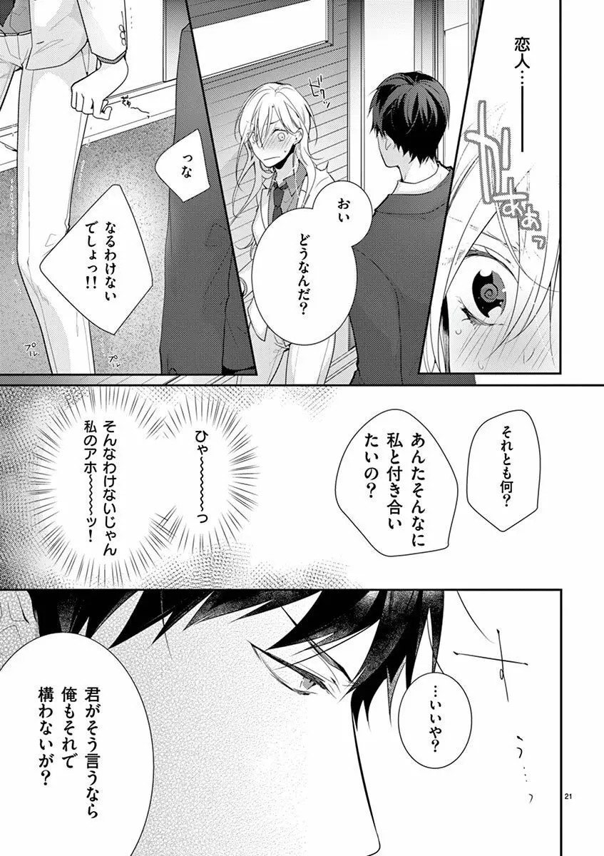 何も聞かずに抱かせてくれ ～強がり処女とワケあり狼～ 第2-20卷 Page.79