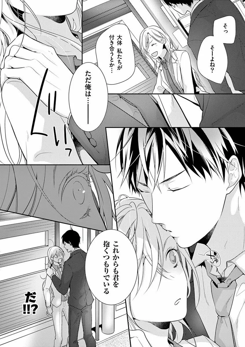 何も聞かずに抱かせてくれ ～強がり処女とワケあり狼～ 第2-20卷 Page.80