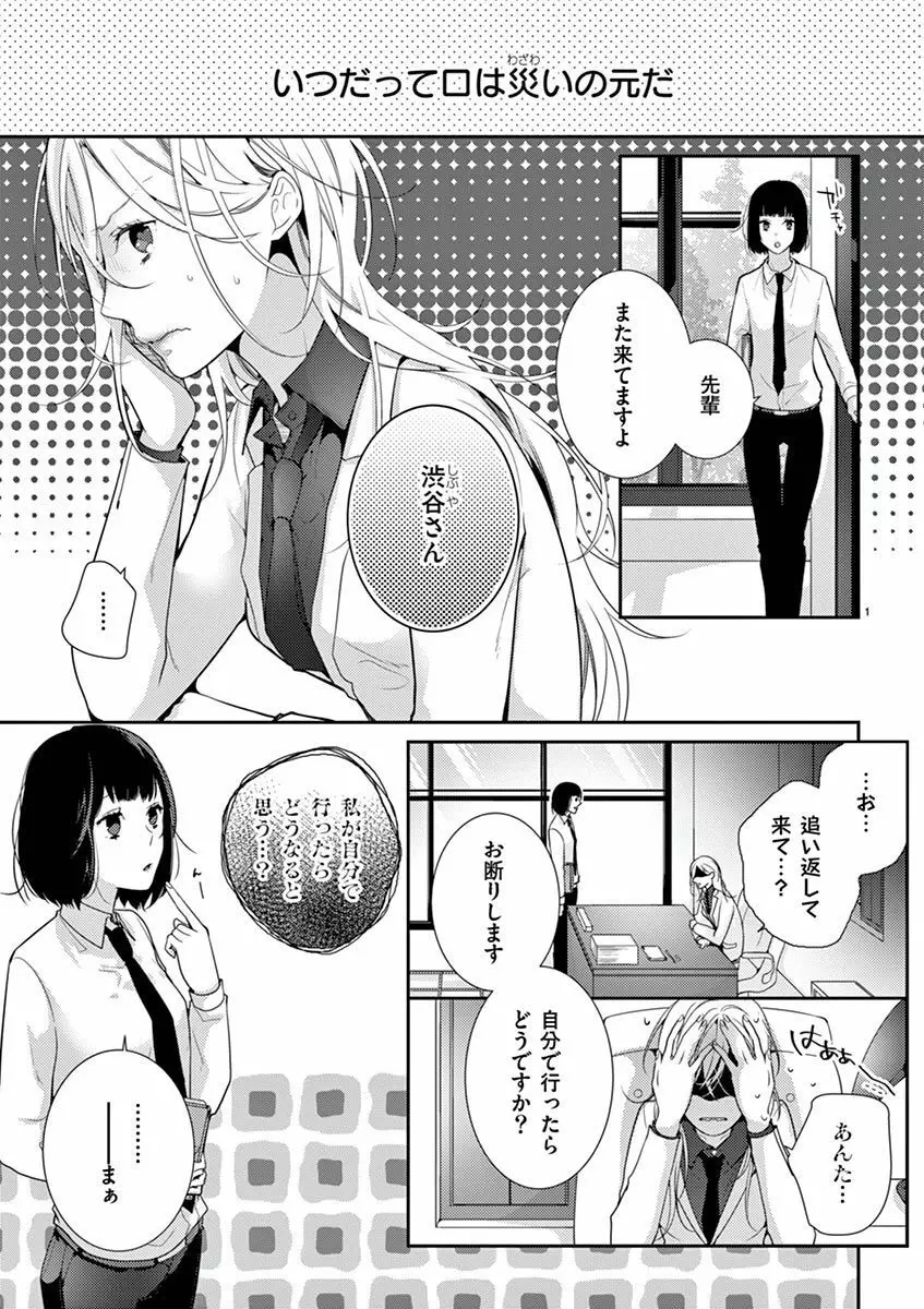 何も聞かずに抱かせてくれ ～強がり処女とワケあり狼～ 第2-20卷 Page.88