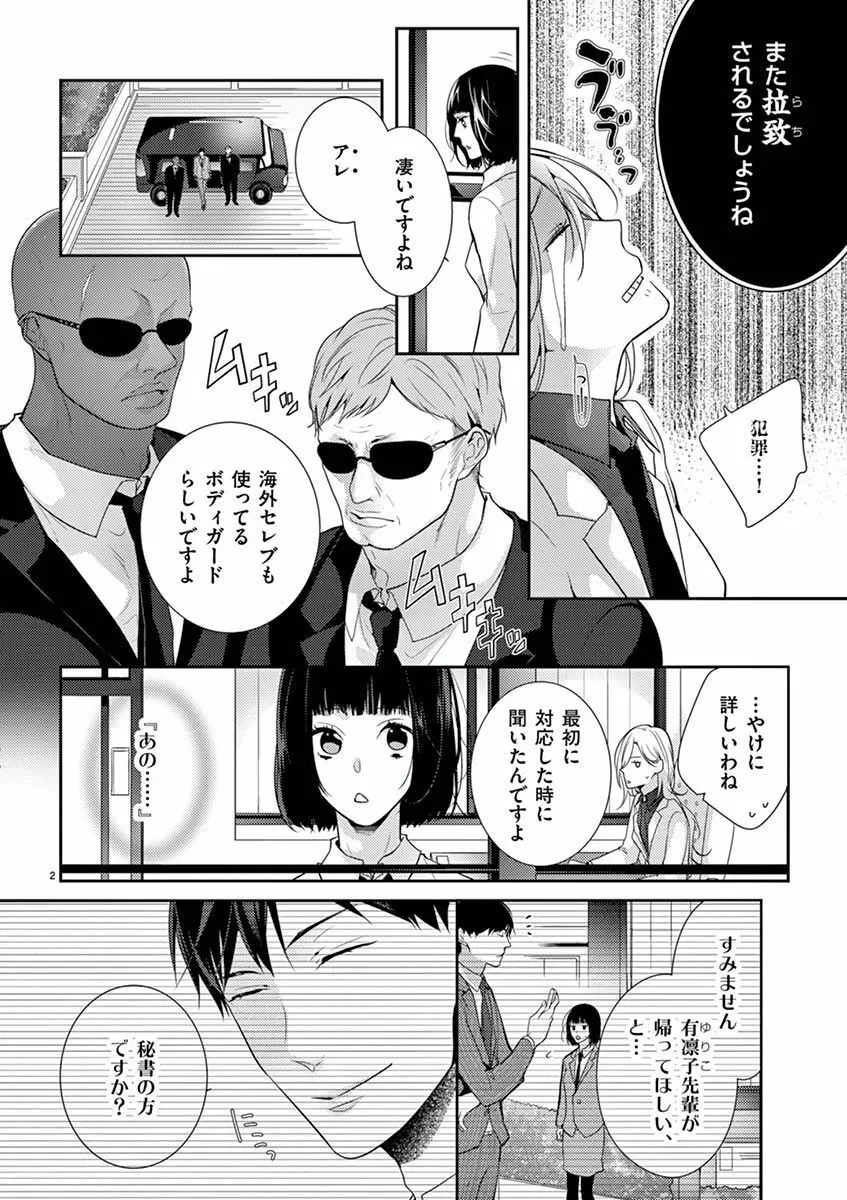 何も聞かずに抱かせてくれ ～強がり処女とワケあり狼～ 第2-20卷 Page.89