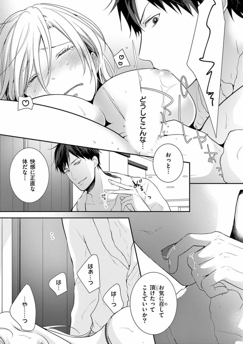 何も聞かずに抱かせてくれ ～強がり処女とワケあり狼～ 第2-20卷 Page.9