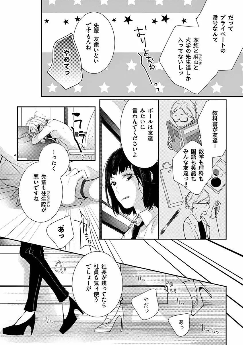 何も聞かずに抱かせてくれ ～強がり処女とワケあり狼～ 第2-20卷 Page.91