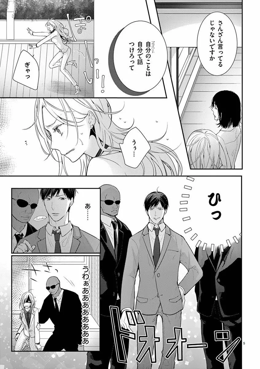 何も聞かずに抱かせてくれ ～強がり処女とワケあり狼～ 第2-20卷 Page.92