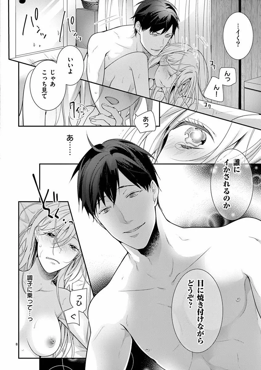 何も聞かずに抱かせてくれ ～強がり処女とワケあり狼～ 第2-20卷 Page.95