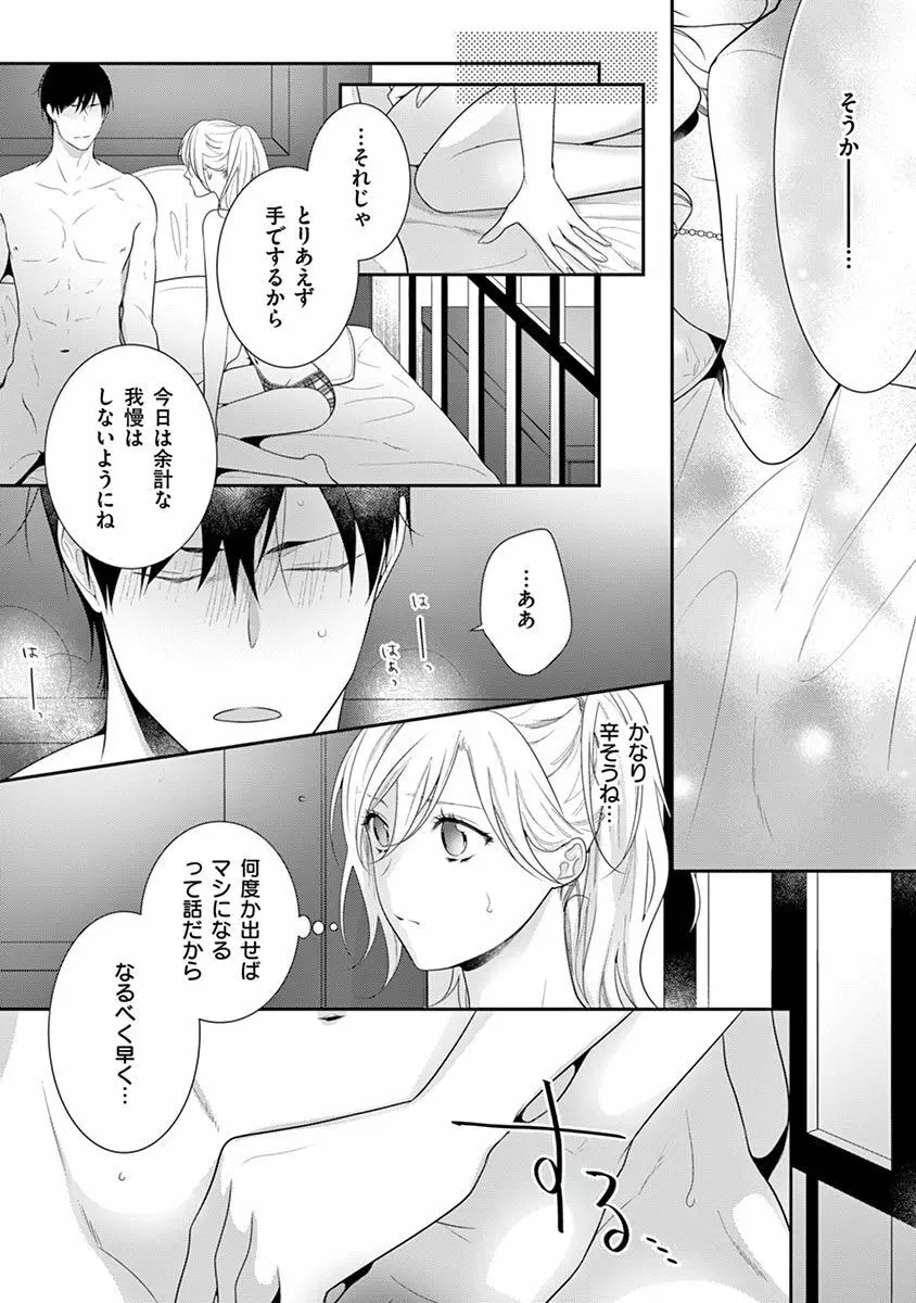 何も聞かずに抱かせてくれ ～強がり処女とワケあり狼～ 第22-24卷 Page.38