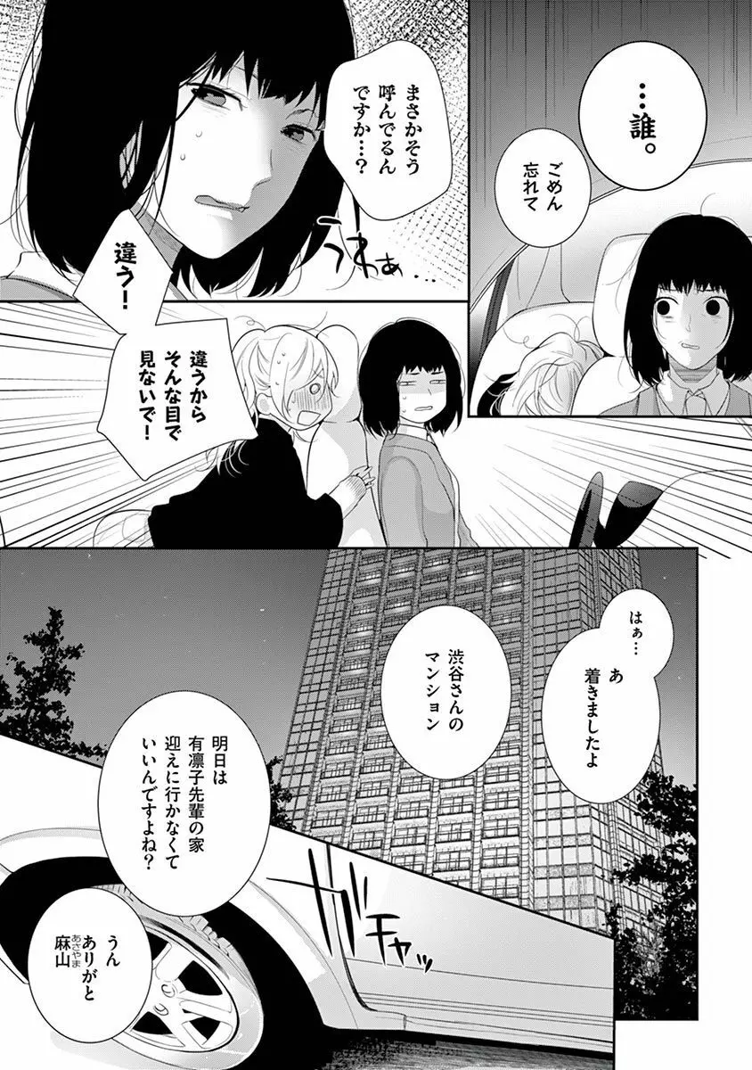 何も聞かずに抱かせてくれ ～強がり処女とワケあり狼～ 第22-24卷 Page.6