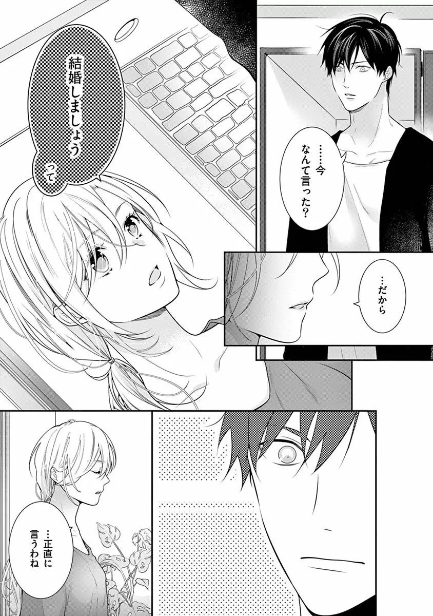 何も聞かずに抱かせてくれ ～強がり処女とワケあり狼～ 第22-24卷 Page.73