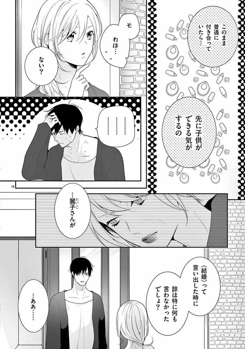 何も聞かずに抱かせてくれ ～強がり処女とワケあり狼～ 第22-24卷 Page.74