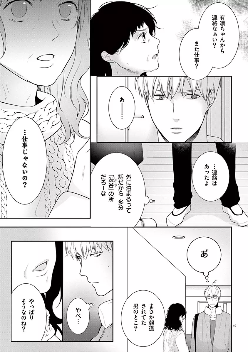 何も聞かずに抱かせてくれ ～強がり処女とワケあり狼～ 第22-24卷 Page.77