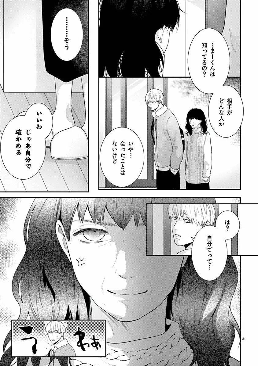 何も聞かずに抱かせてくれ ～強がり処女とワケあり狼～ 第22-24卷 Page.79