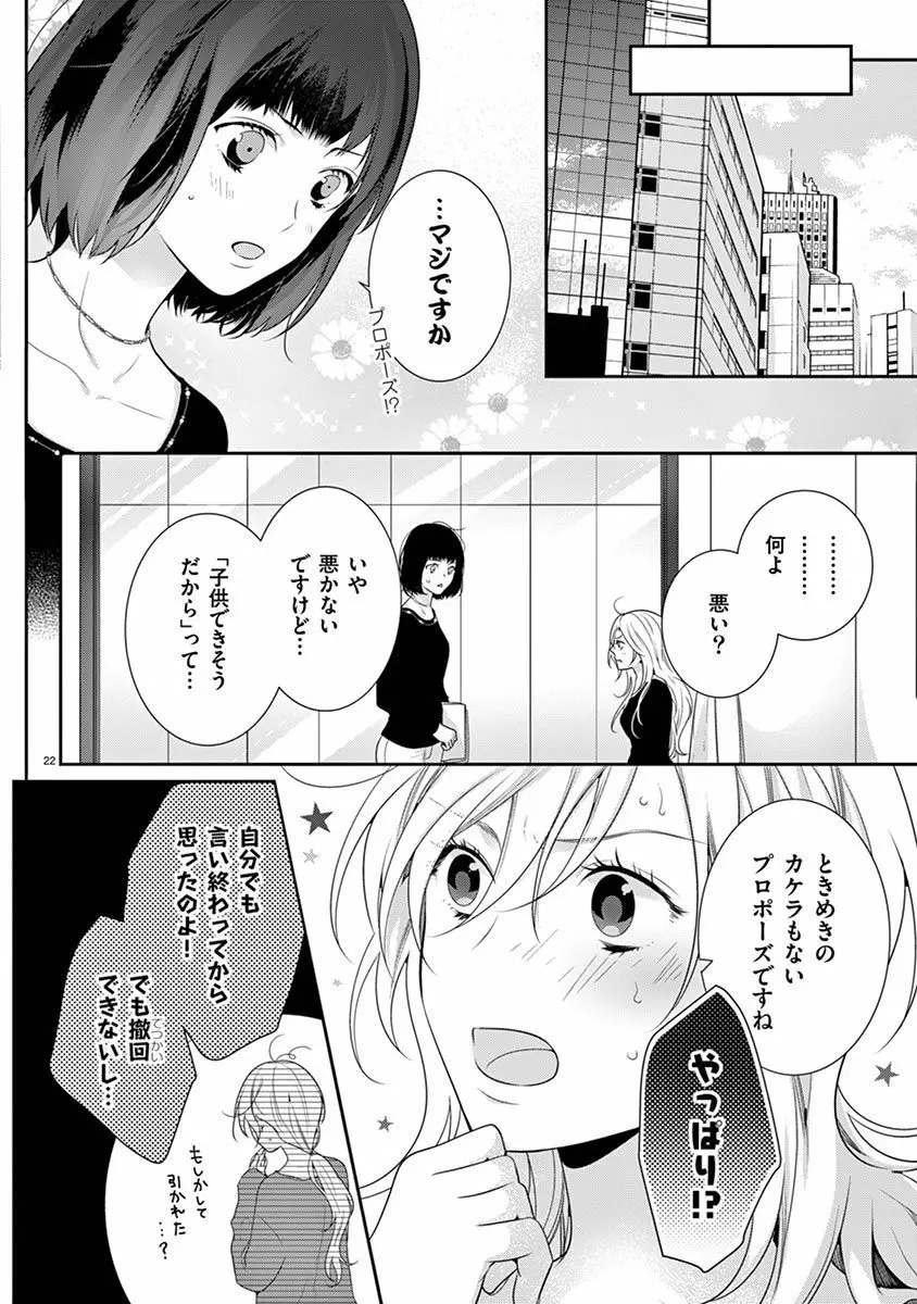 何も聞かずに抱かせてくれ ～強がり処女とワケあり狼～ 第22-24卷 Page.80