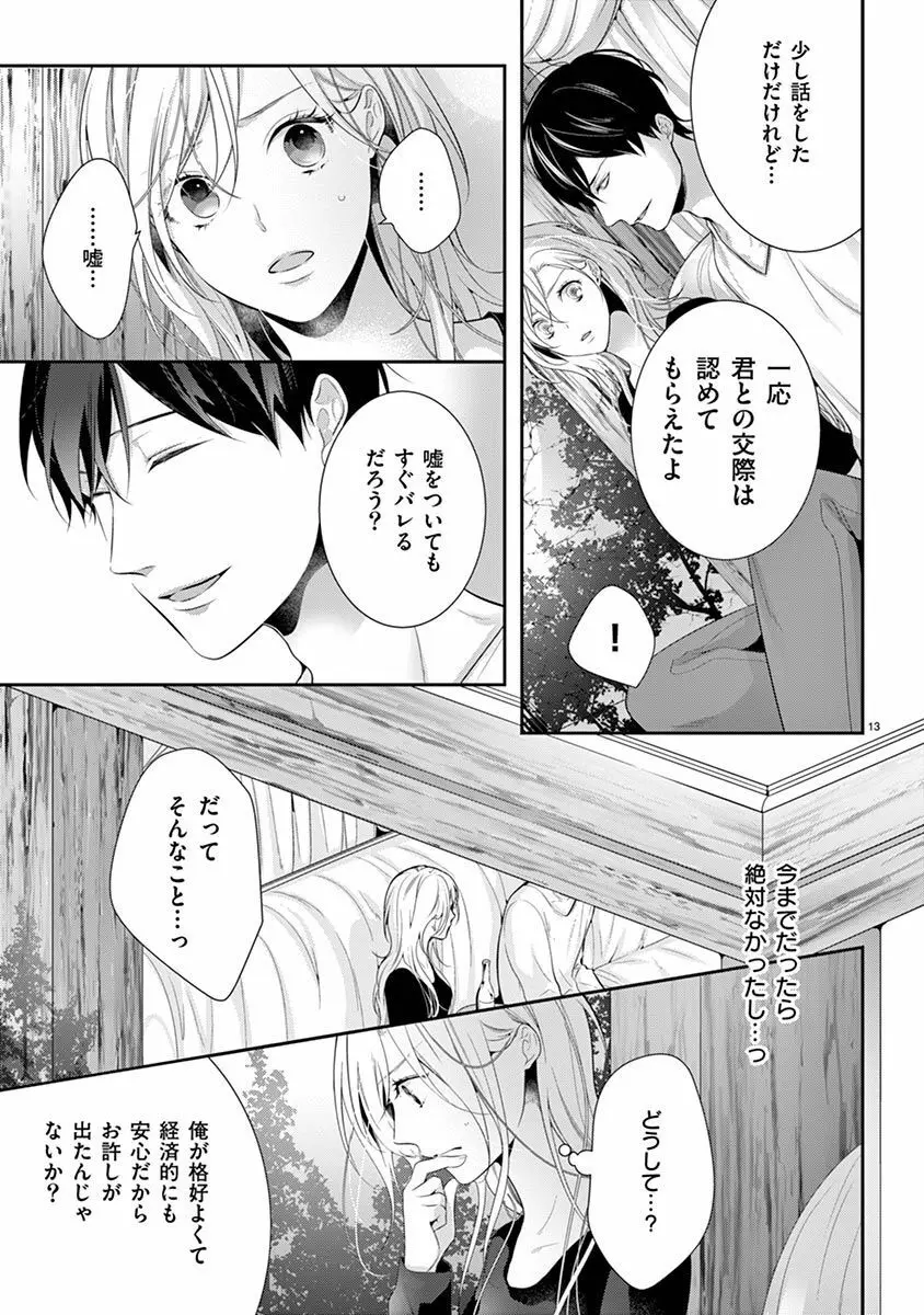 何も聞かずに抱かせてくれ ～強がり処女とワケあり狼～ 第26-28卷 Page.15