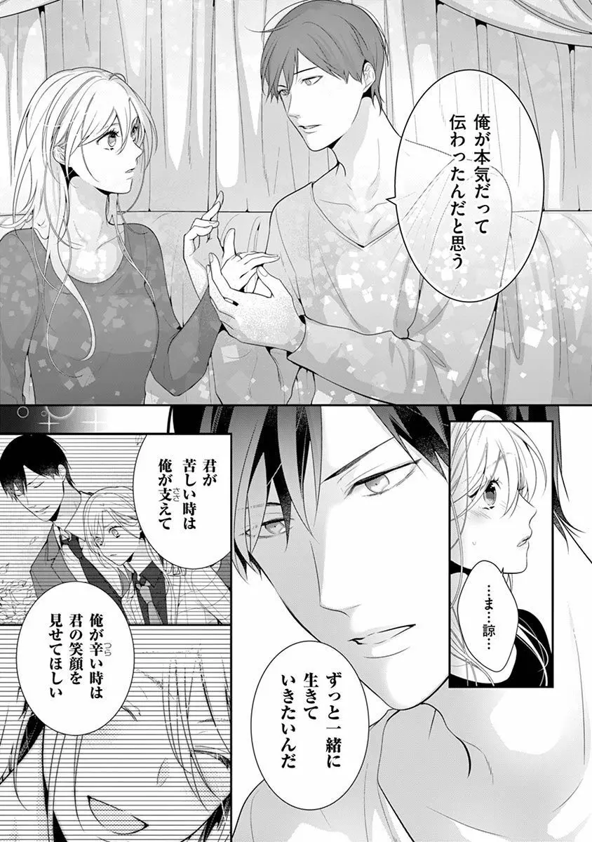 何も聞かずに抱かせてくれ ～強がり処女とワケあり狼～ 第26-28卷 Page.17