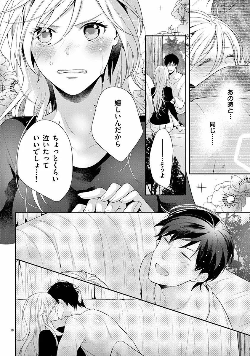 何も聞かずに抱かせてくれ ～強がり処女とワケあり狼～ 第26-28卷 Page.20