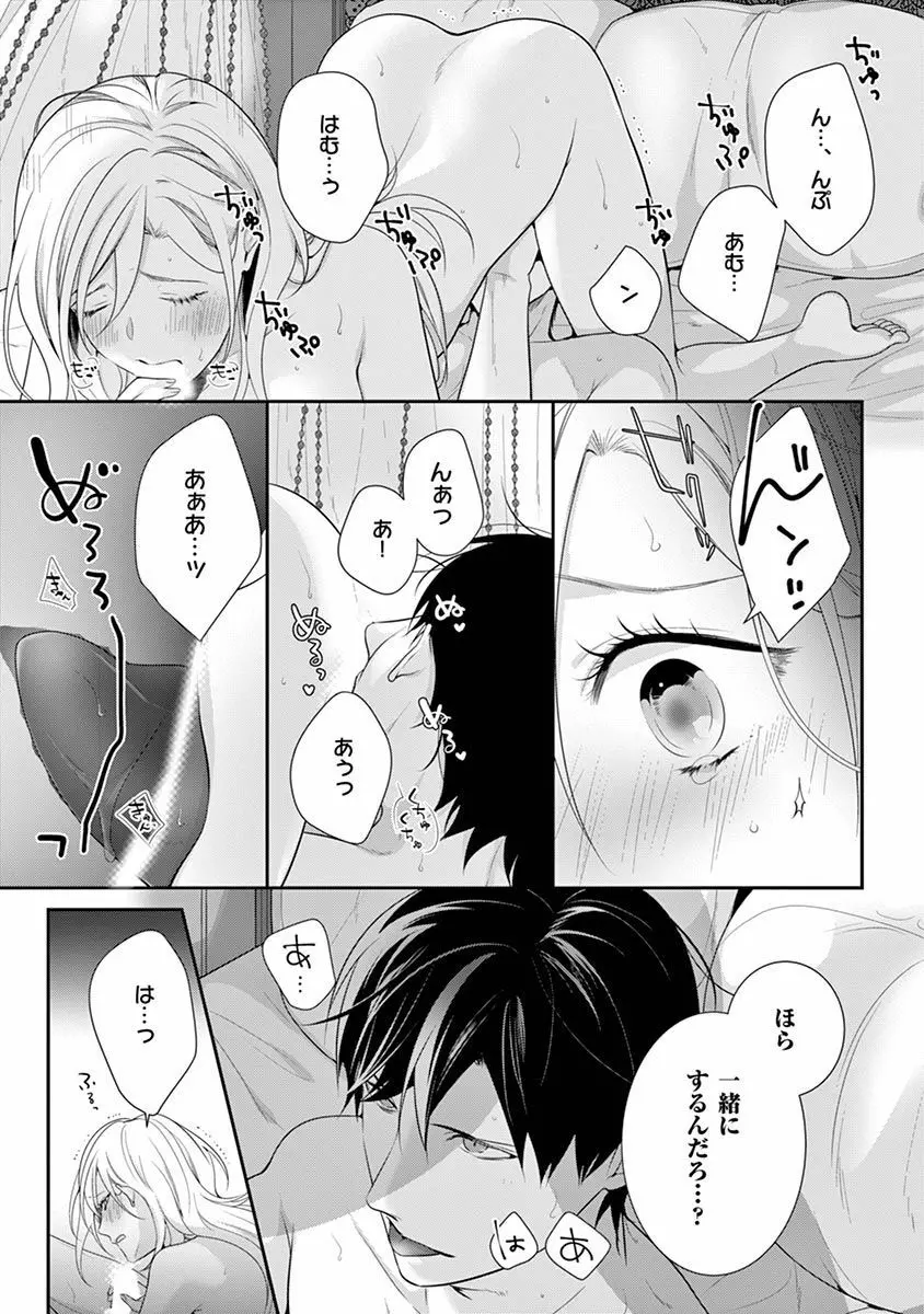 何も聞かずに抱かせてくれ ～強がり処女とワケあり狼～ 第26-28卷 Page.25