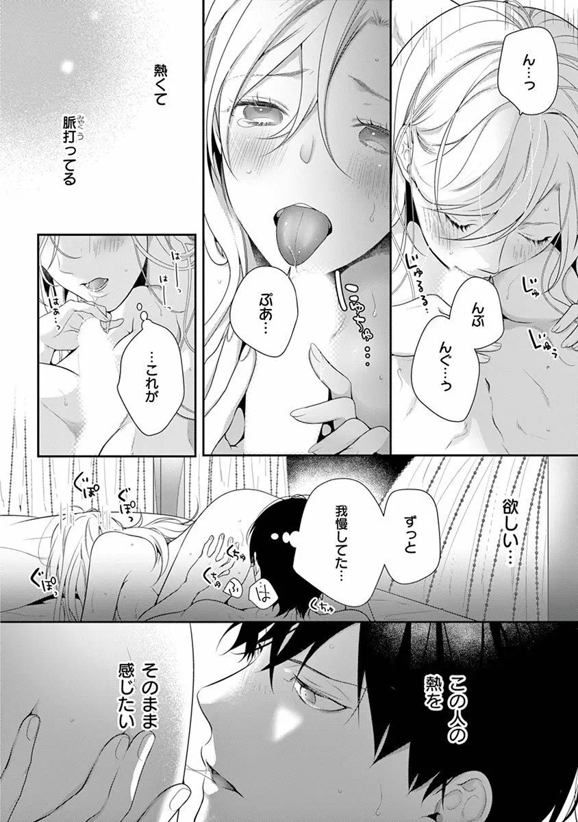 何も聞かずに抱かせてくれ ～強がり処女とワケあり狼～ 第26-28卷 Page.26