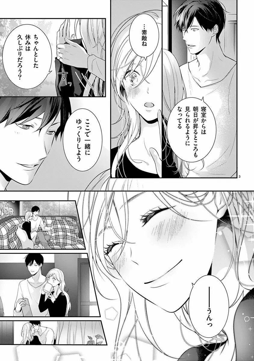 何も聞かずに抱かせてくれ ～強がり処女とワケあり狼～ 第26-28卷 Page.5