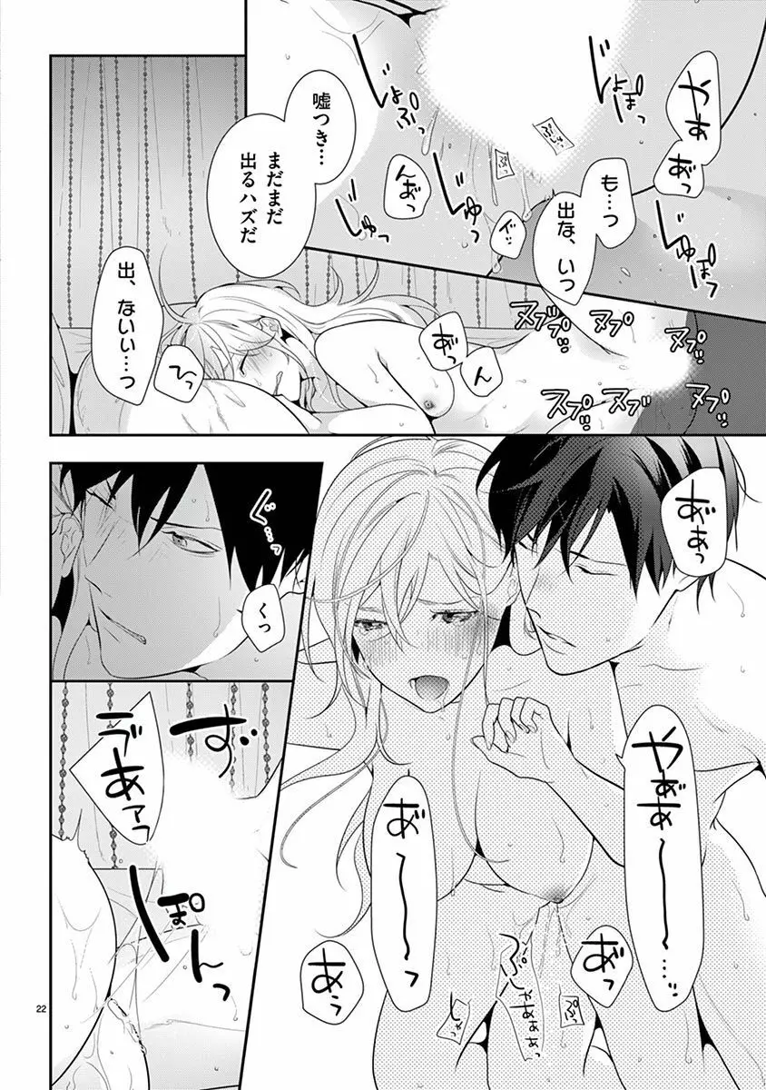 何も聞かずに抱かせてくれ ～強がり処女とワケあり狼～ 第26-28卷 Page.52