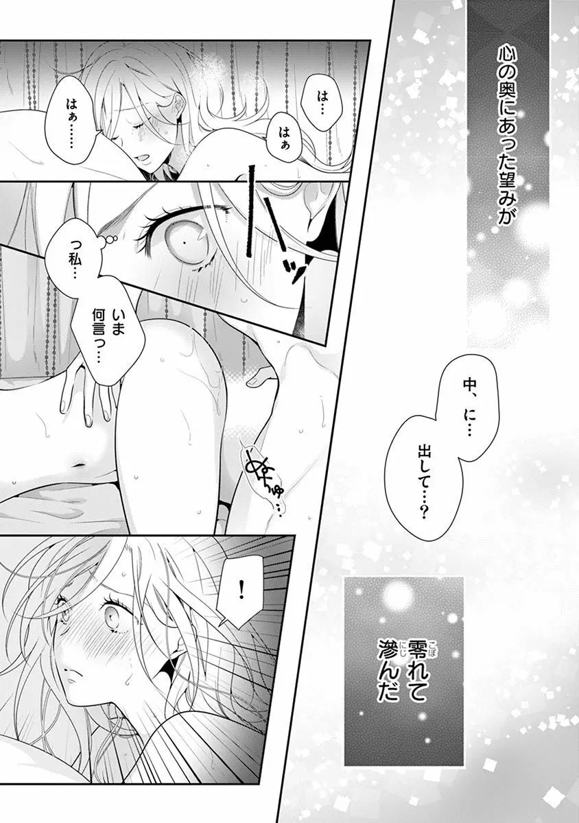 何も聞かずに抱かせてくれ ～強がり処女とワケあり狼～ 第26-28卷 Page.59