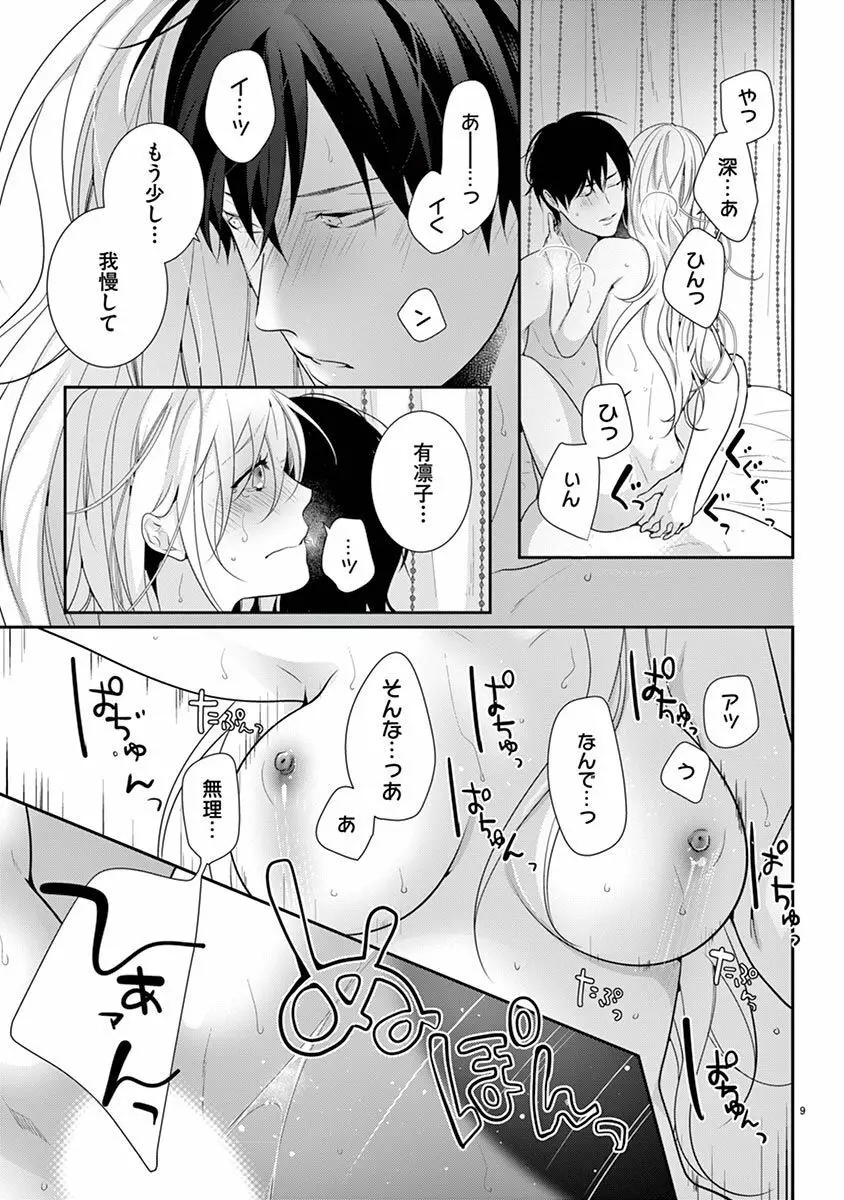 何も聞かずに抱かせてくれ ～強がり処女とワケあり狼～ 第26-28卷 Page.67