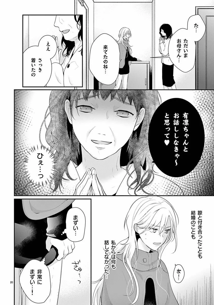 何も聞かずに抱かせてくれ ～強がり処女とワケあり狼～ 第26-28卷 Page.78