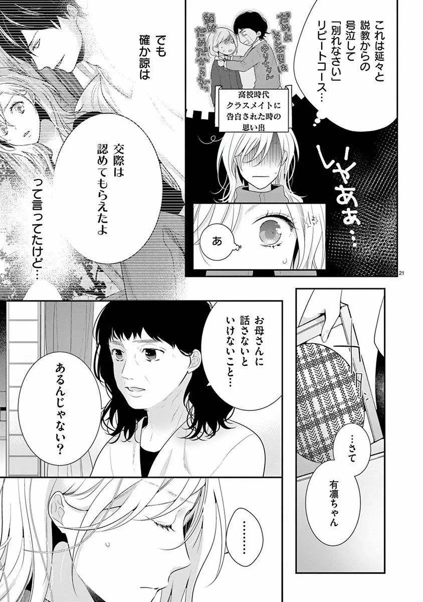 何も聞かずに抱かせてくれ ～強がり処女とワケあり狼～ 第26-28卷 Page.79