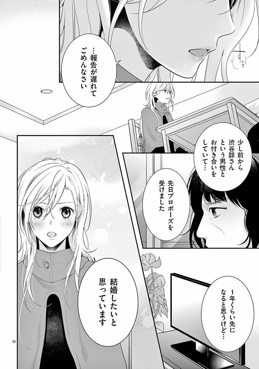 何も聞かずに抱かせてくれ ～強がり処女とワケあり狼～ 第26-28卷 Page.80