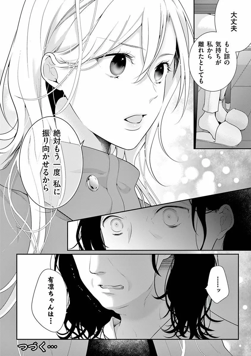 何も聞かずに抱かせてくれ ～強がり処女とワケあり狼～ 第26-28卷 Page.82