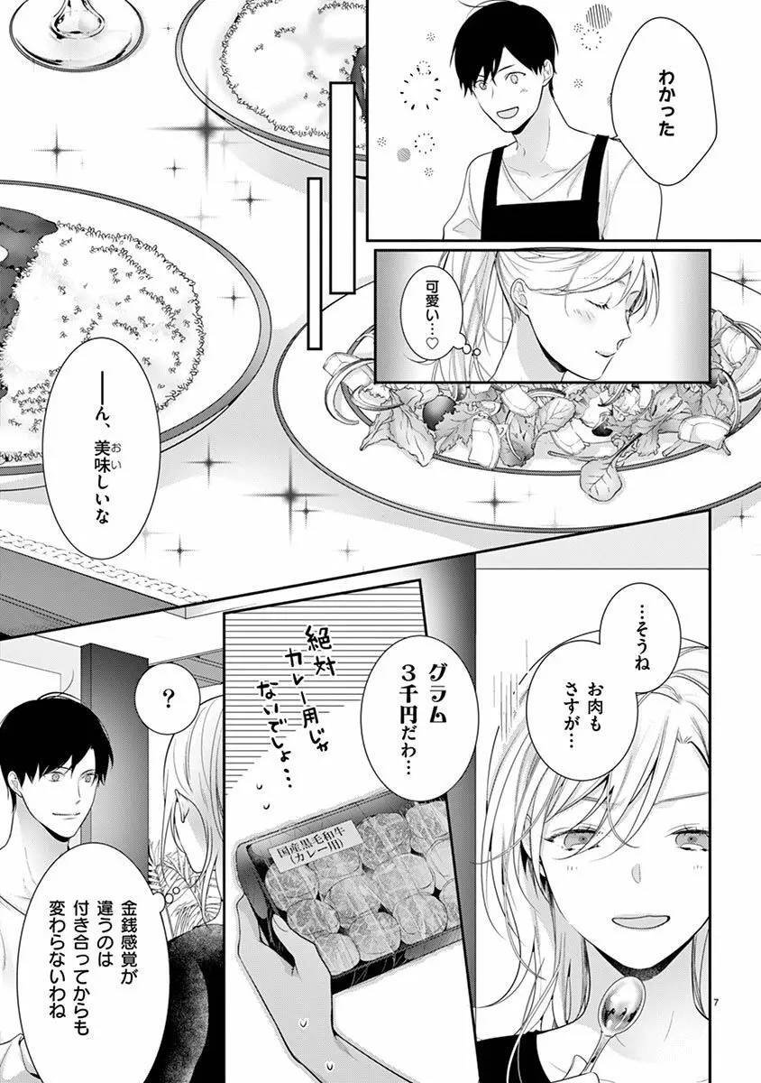 何も聞かずに抱かせてくれ ～強がり処女とワケあり狼～ 第26-28卷 Page.9