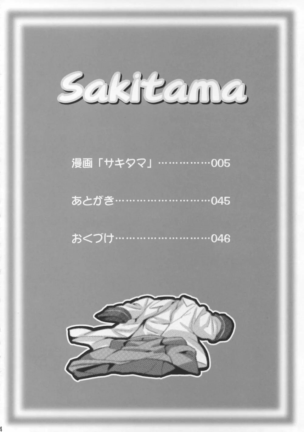 SAKITAMA サキタマ Page.3