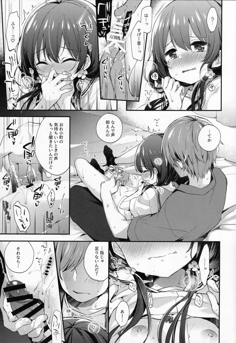 ぼくたちは、恋をしてないはずだった。 Page.12