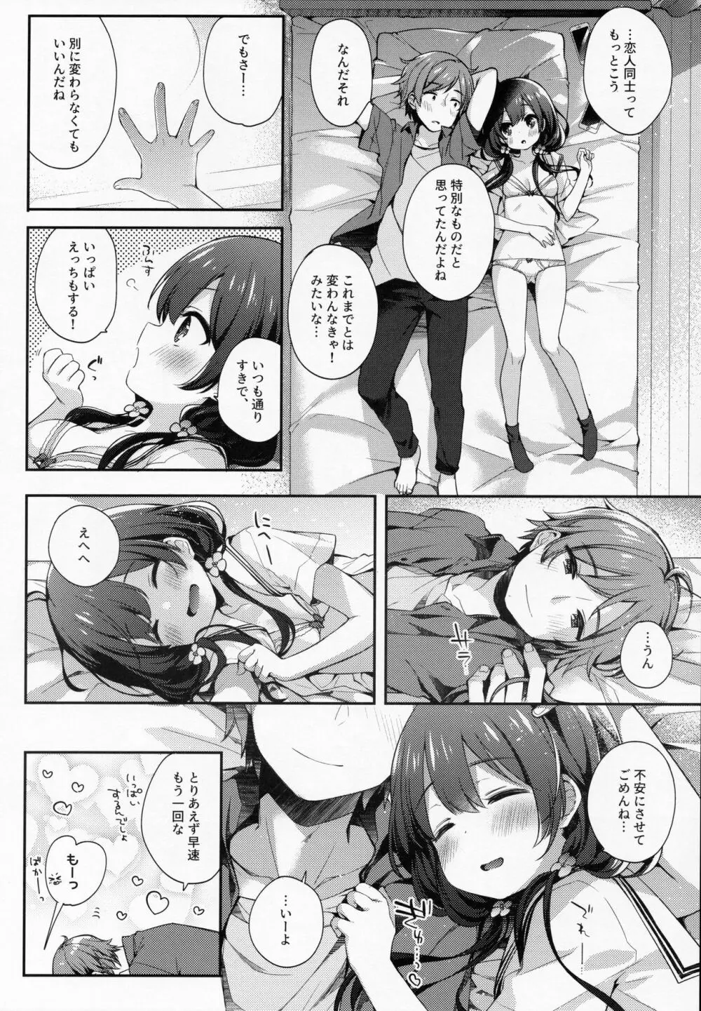 ぼくたちは、恋をしてないはずだった。 Page.23