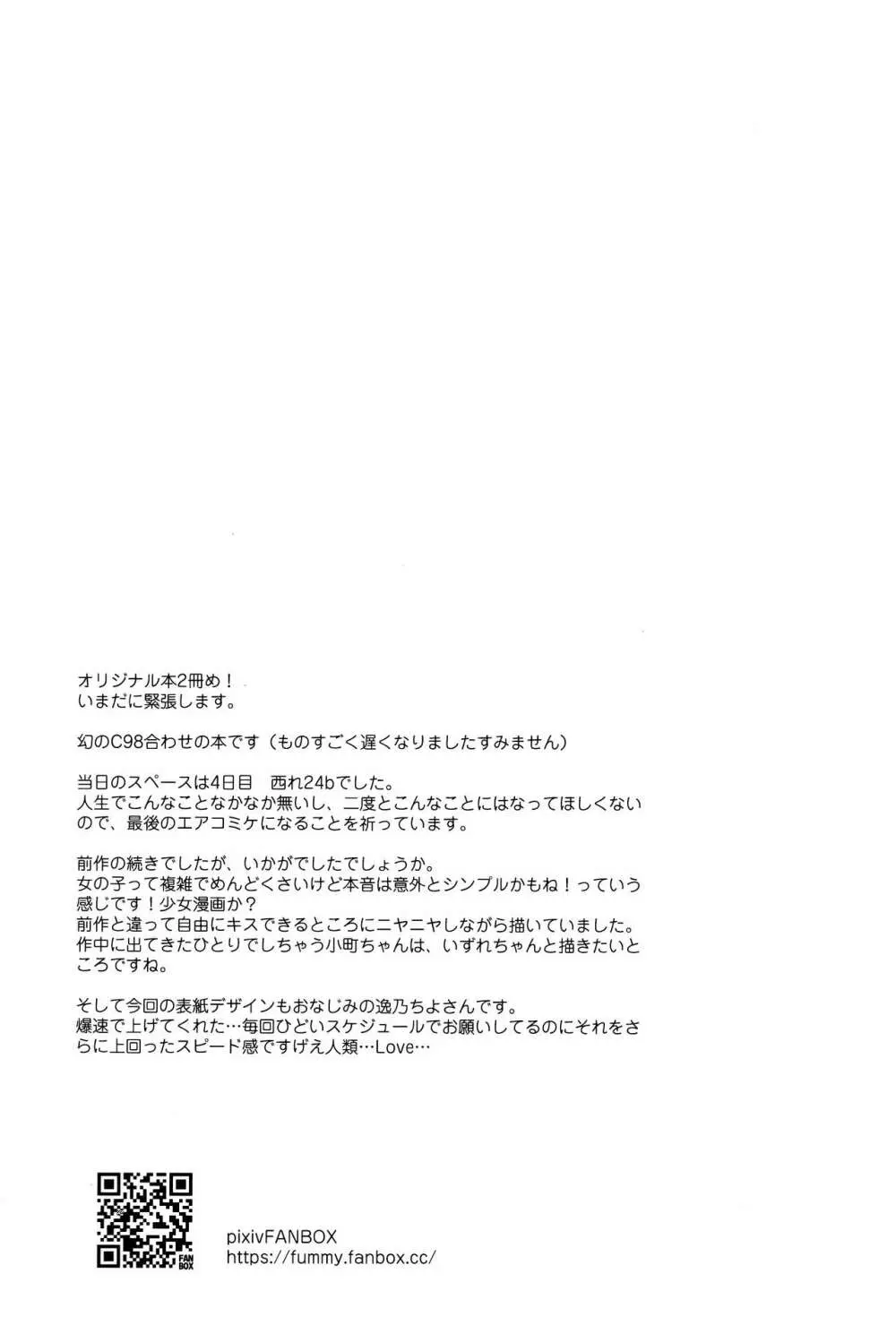 ぼくたちは、恋をしてないはずだった。 Page.24