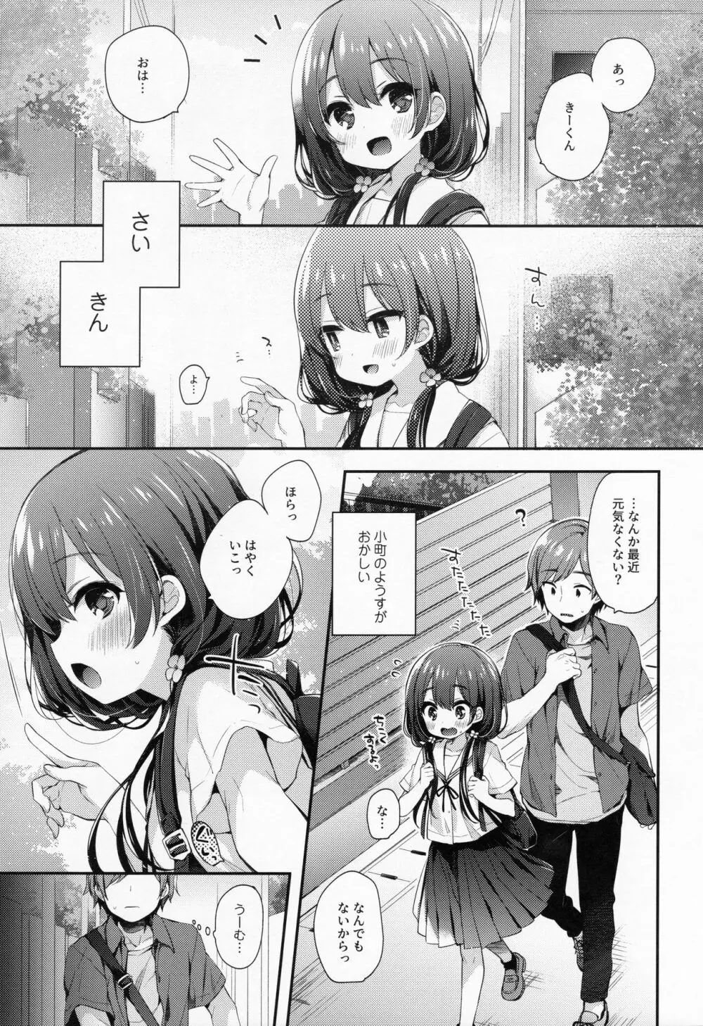 ぼくたちは、恋をしてないはずだった。 Page.4