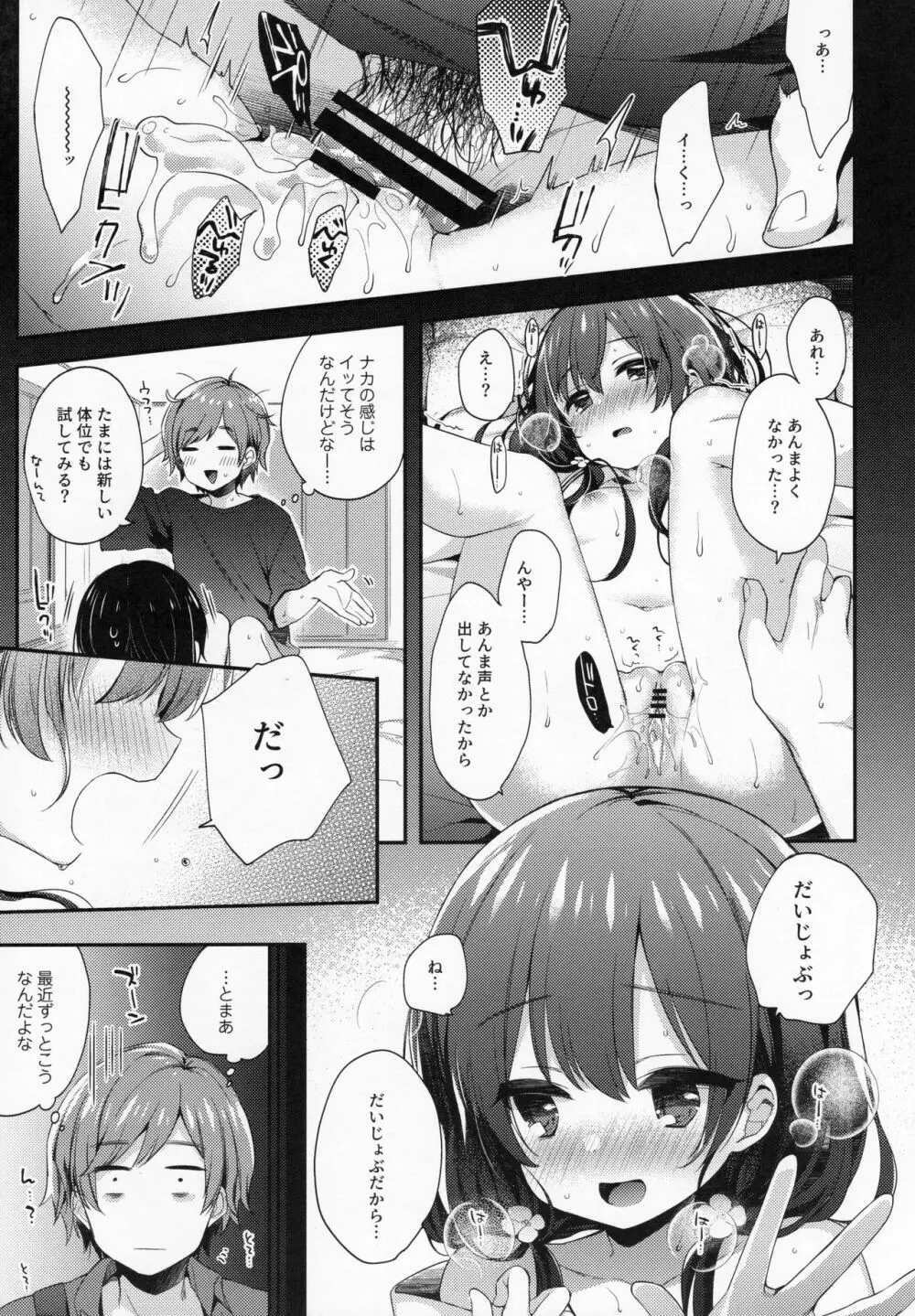 ぼくたちは、恋をしてないはずだった。 Page.6