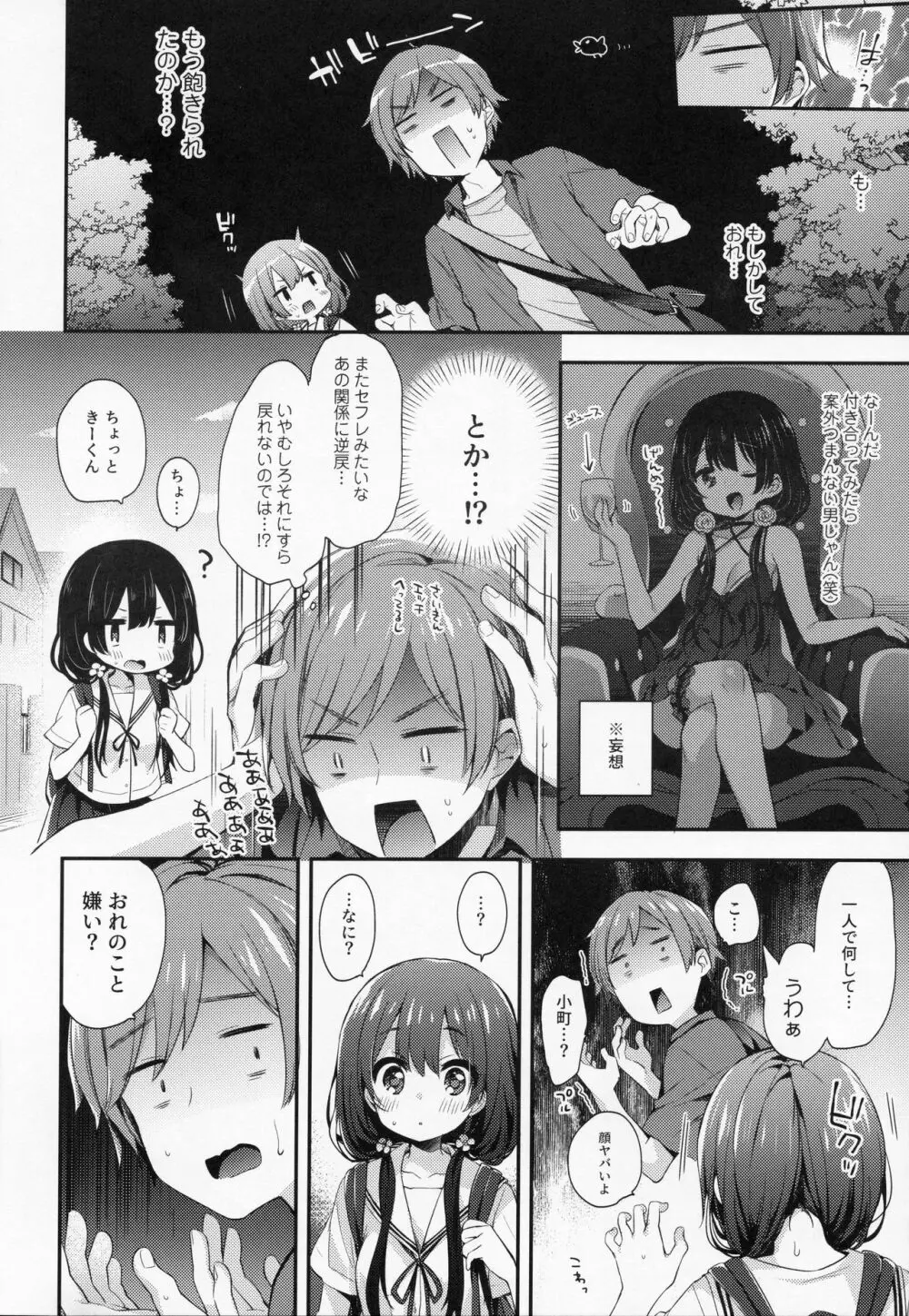 ぼくたちは、恋をしてないはずだった。 Page.7