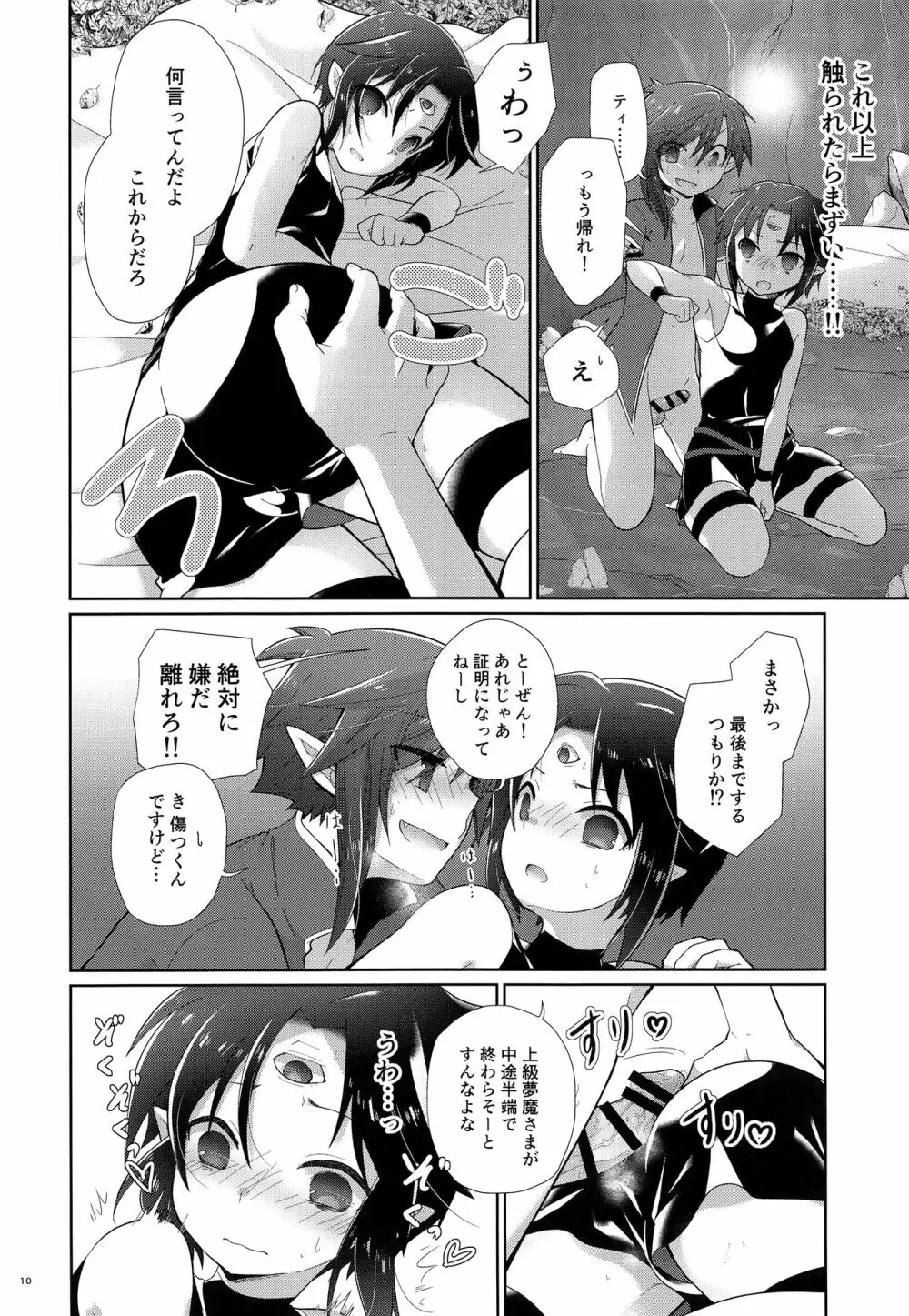 本能解放 Page.9