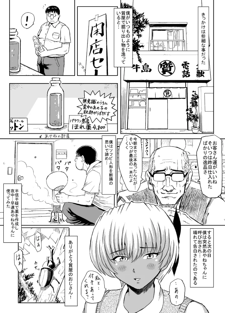 発情中！ Page.103