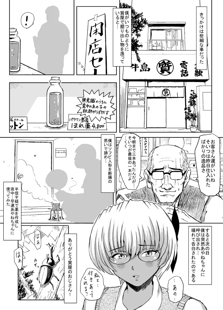 発情中！ Page.131