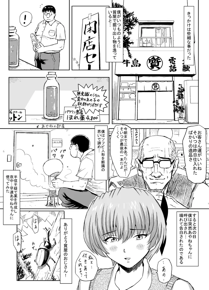 発情中！ Page.156