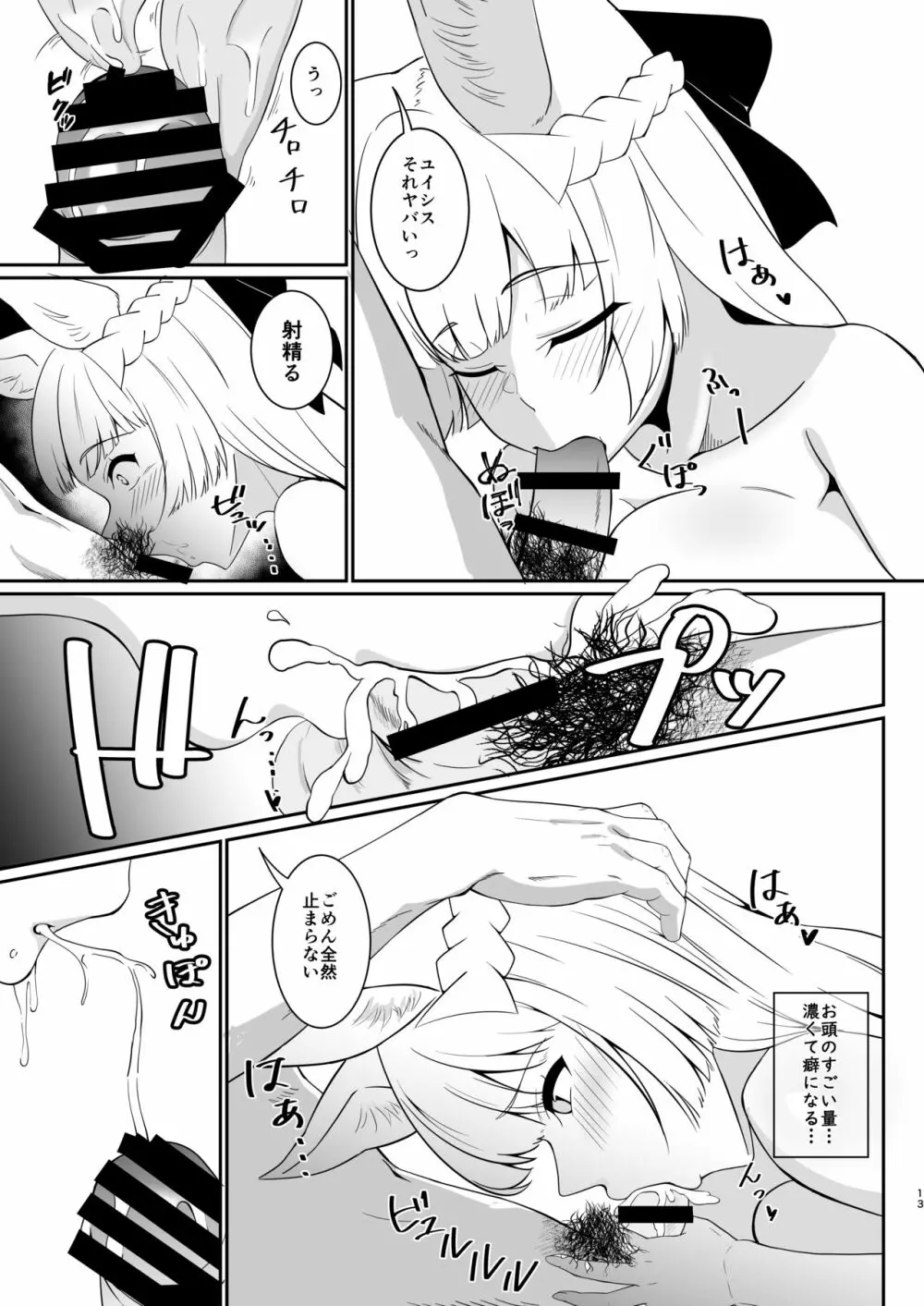 愛の義侠騎士 Page.14