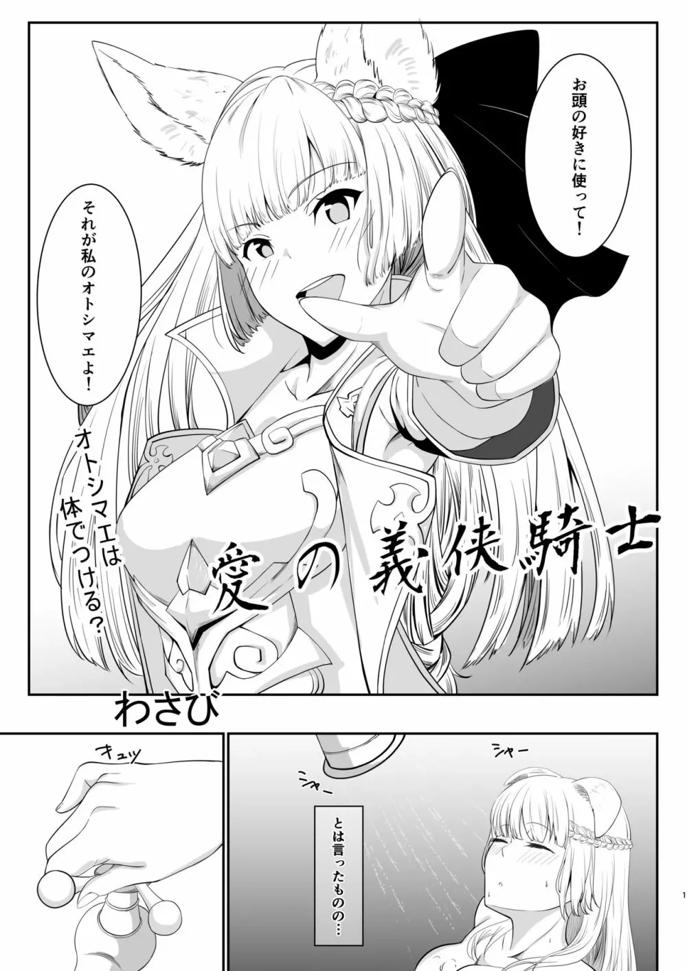 愛の義侠騎士 Page.2