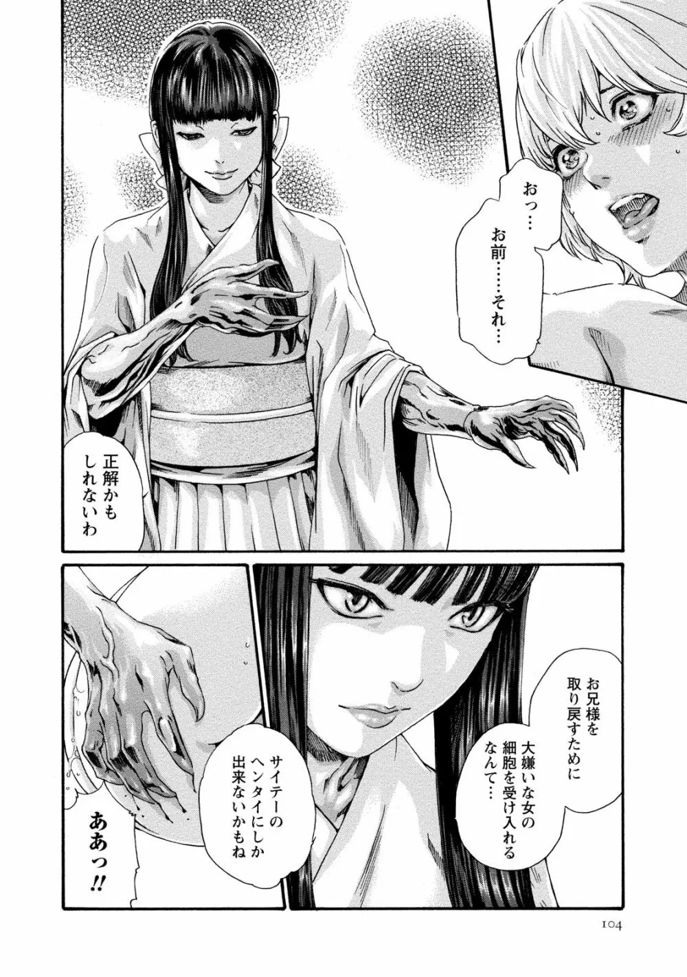 寄性獣医・鈴音 9 Page.105