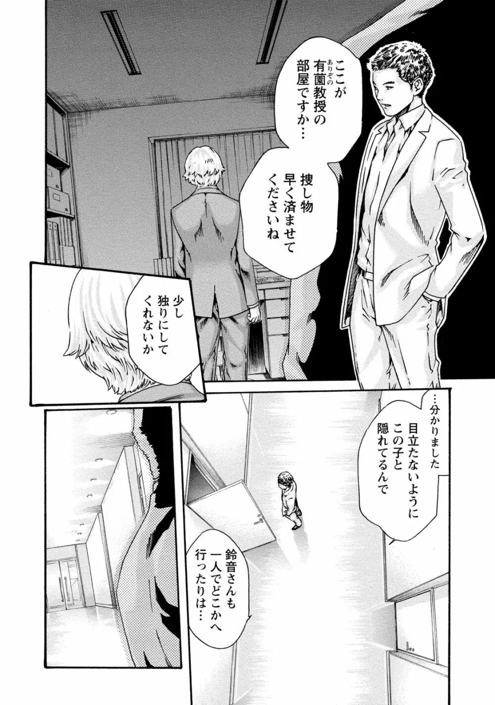 寄性獣医・鈴音 9 Page.11