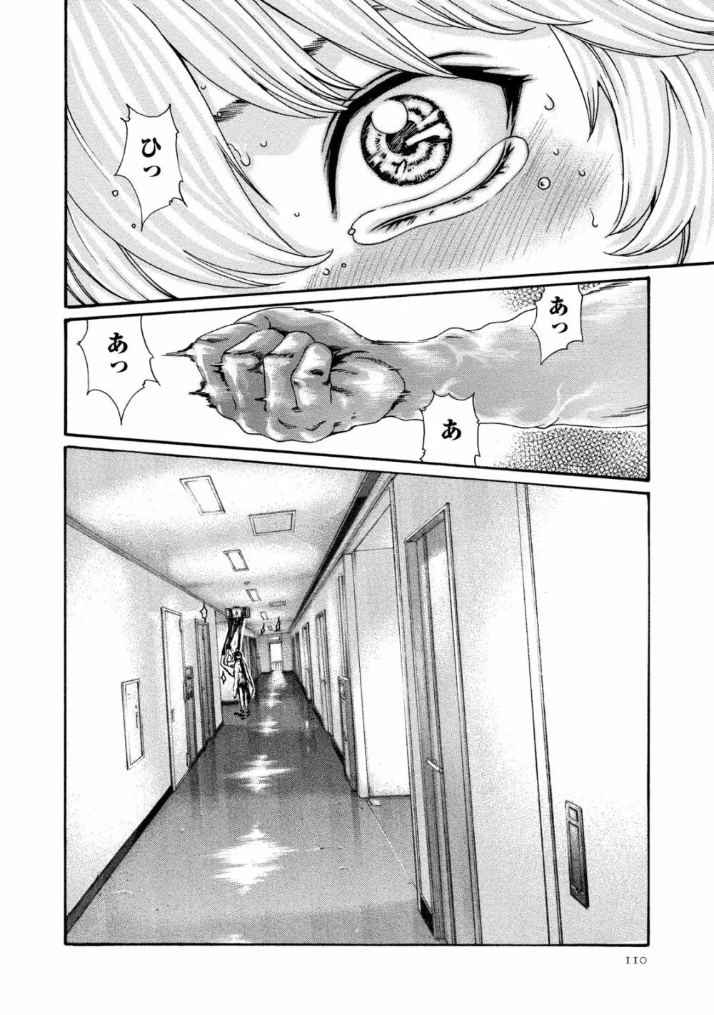 寄性獣医・鈴音 9 Page.111