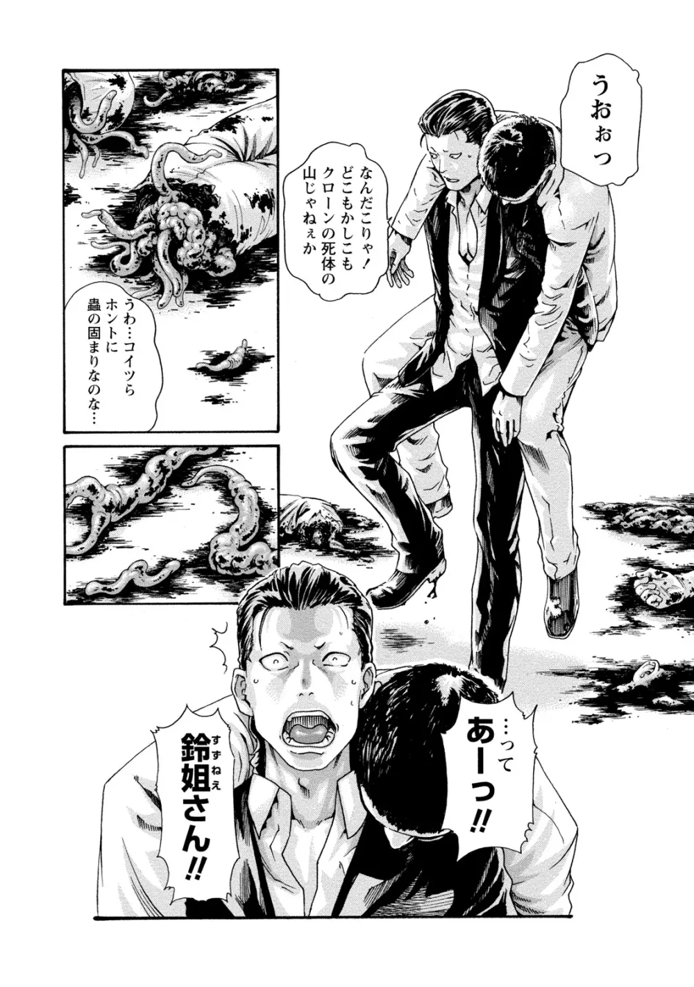 寄性獣医・鈴音 9 Page.119