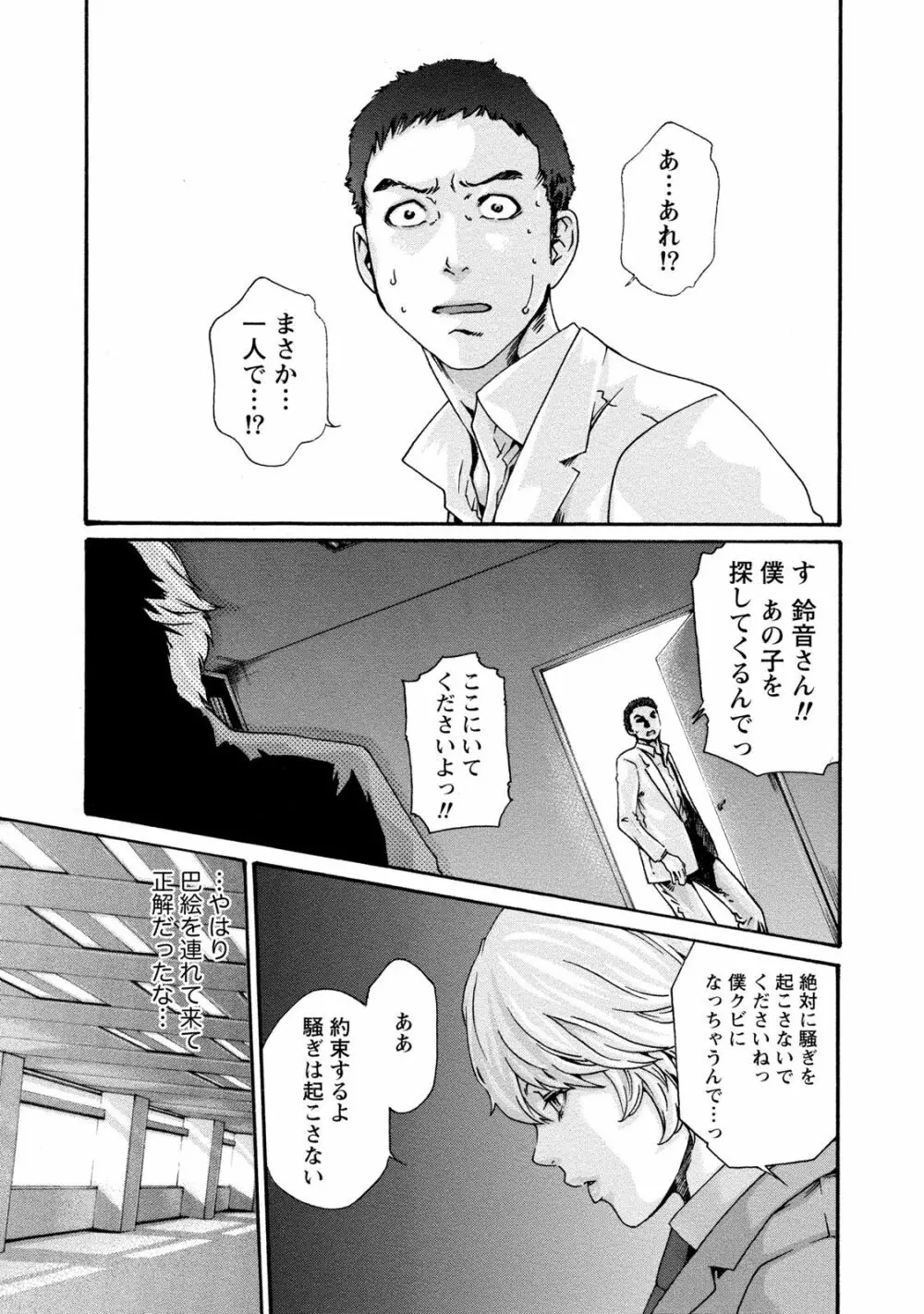 寄性獣医・鈴音 9 Page.12